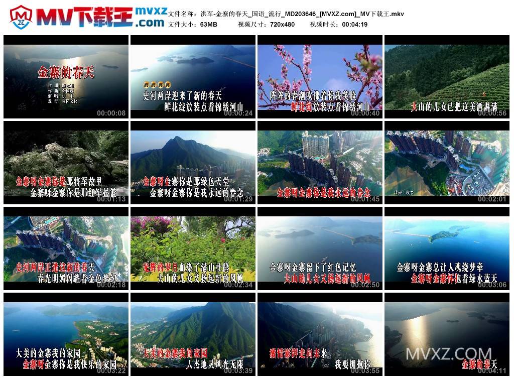 洪军-金寨的春天_国语_流行_MD203646